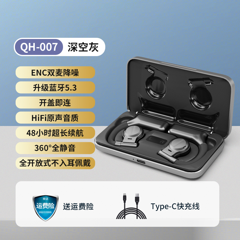 千幻魔音 QH-007 OWS 开放式蓝牙耳机